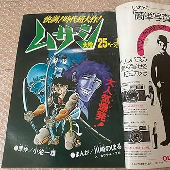 Amazon.co.jp: 週刊少年サンデー 1975年 表紙 桜田淳子 、がんばれ