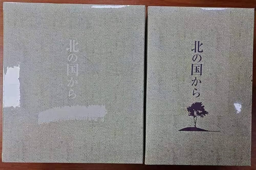 Amazon.co.jp: 北の国から全20巻+スペシャル版 DVD-BOX（ 倉本聰田中