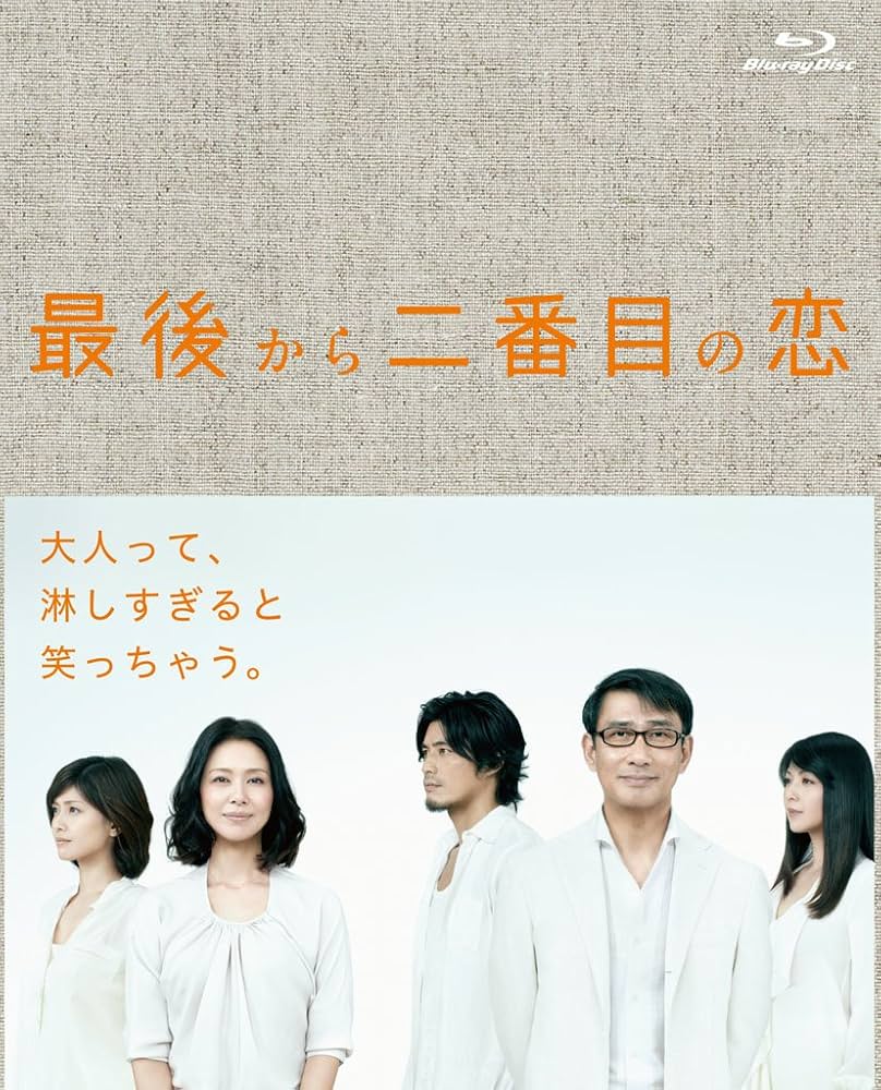 Amazon.co.jp: 最後から二番目の恋 Blu-ray BOX : 小泉今日子, 中井