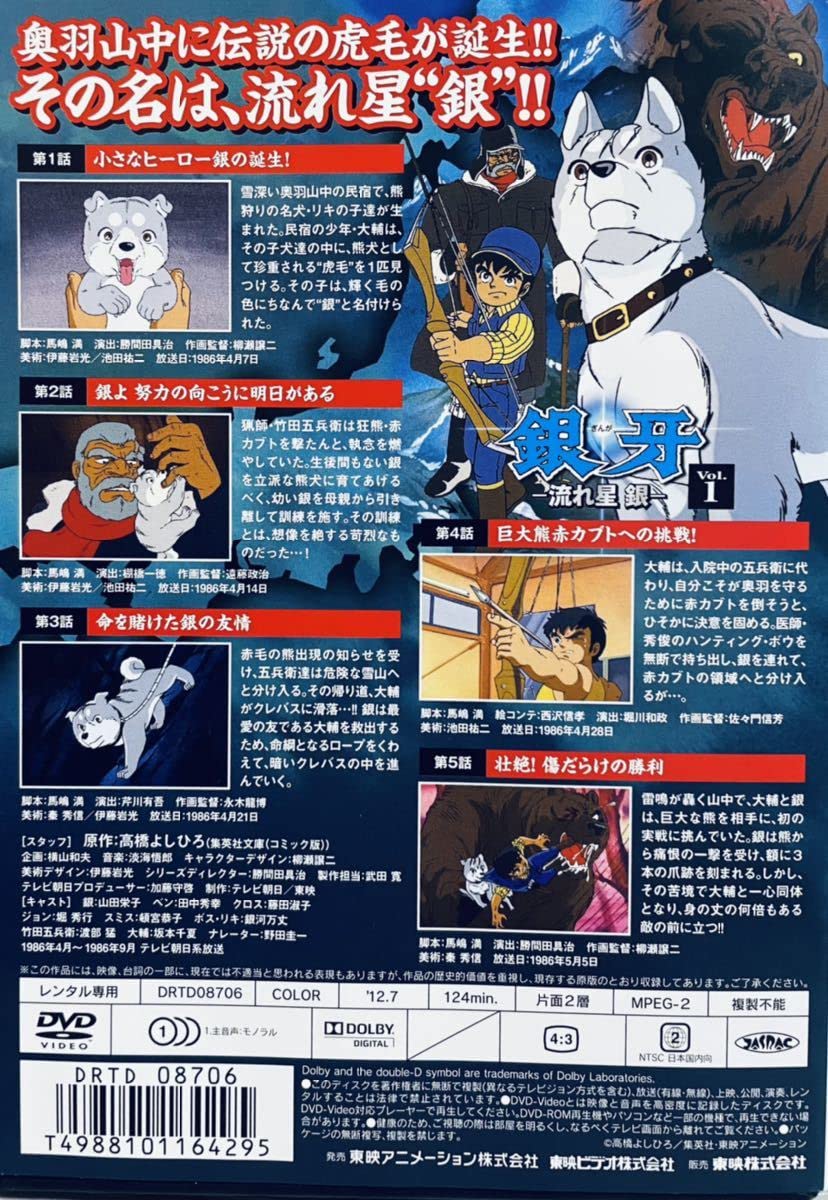 Amazon.co.jp: 銀牙 流れ星銀 全4巻 レンタル版DVD 全巻セット アニメ