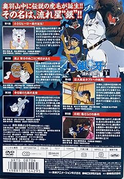 Amazon.co.jp: 銀牙 流れ星銀 全4巻 レンタル版DVD 全巻セット アニメ