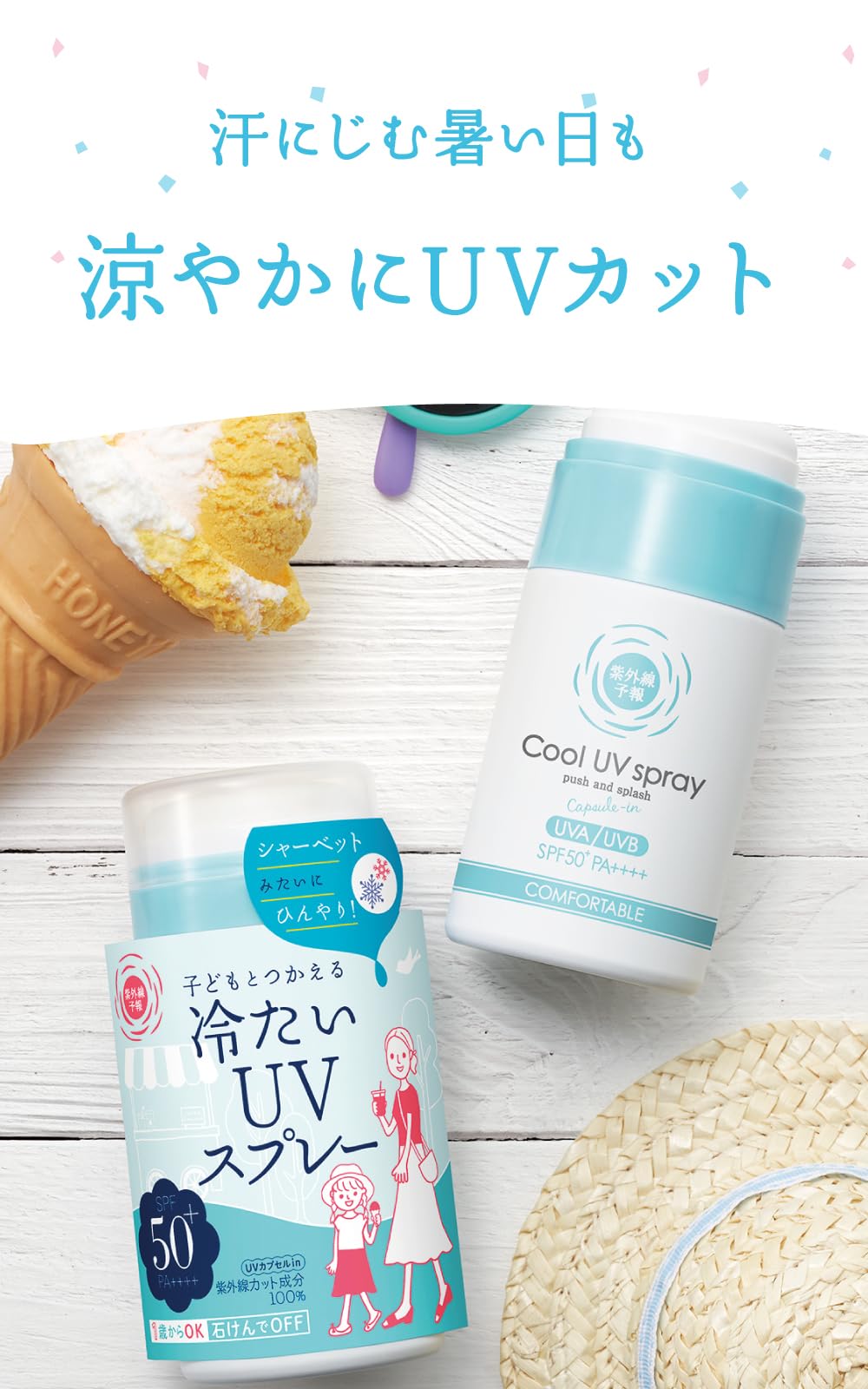 Amazon.co.jp: UV Forecast Cold UV Spray P SPF 50+ PA+++ for Ages 1