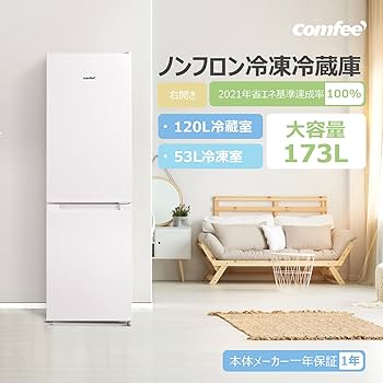 Amazon.co.jp: COMFEE' 冷蔵庫 173L 2ドア 右開き ホワイト RCB179WH(E