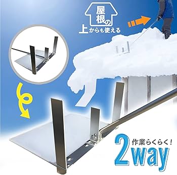 Amazon.co.jp: らくらく雪すべーる 2024年モデル 雪下ろし道具 5.4m
