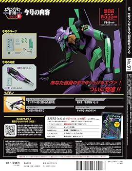 エヴァンゲリオン初号機をつくる 第91号 [分冊百科] (パーツ付