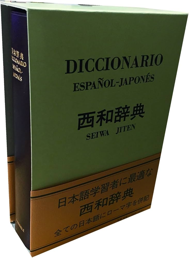 Seiwa Jiten - Español-Japones : Gonzalez/Isshiki: Amazon.es: Libros