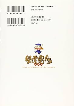風雲児たち 幕末編 30 (SPｺﾐｯｸｽ) | みなもと太郎 |本 | 通販 | Amazon