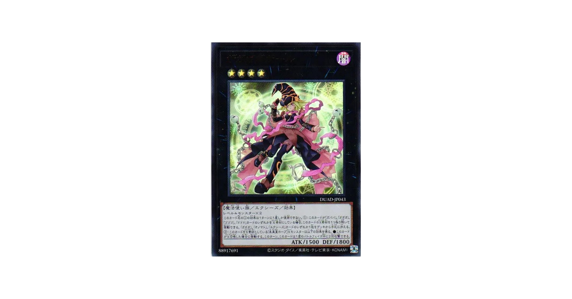Amazon.co.jp: 遊戯王カード DUAD-JP043 ガガガガガール （ウルトラ
