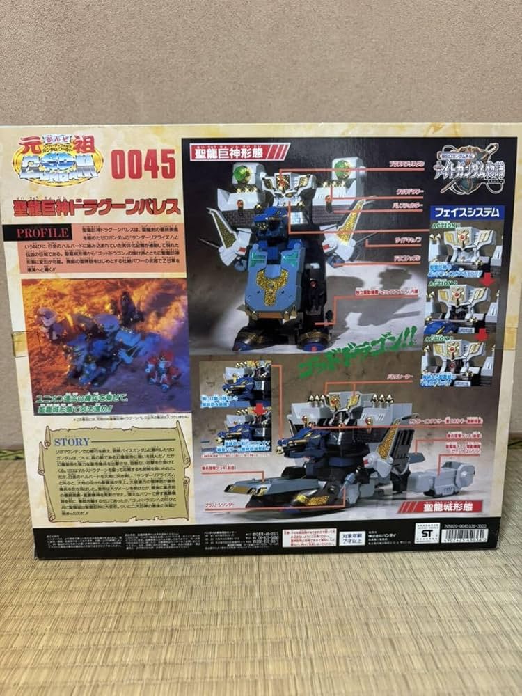 Amazon.co.jp: 元祖SD 0045 聖龍巨神 ドラグーンパレス 新SD 外伝