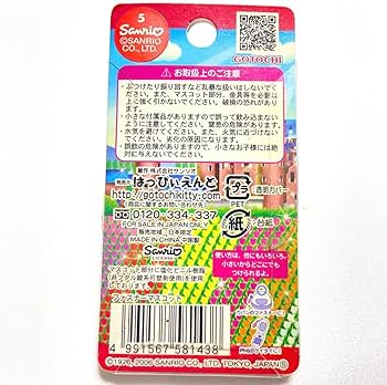 Amazon.co.jp: ご当地キティ 長崎限定 チューリップバージョン 2006年