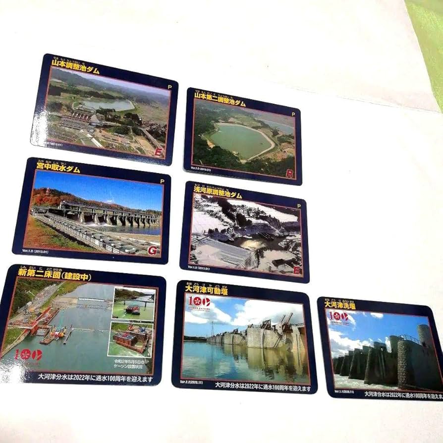 Amazon.co.jp: 建設中 (レア) ダムカード 他全7枚 堰カード : おもちゃ