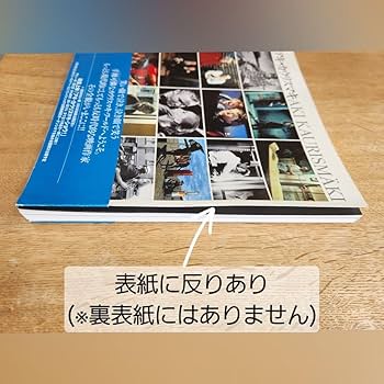 Amazon.co.jp: レア本アキカウリスマキ Aki Kaurismäki 遠山純生 上山