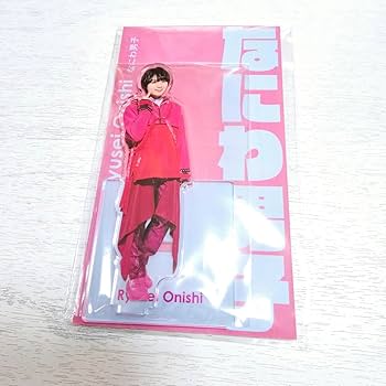 Amazon.co.jp: なにわ男子【大西流星 アクリルスタンド】アクスタ Fest