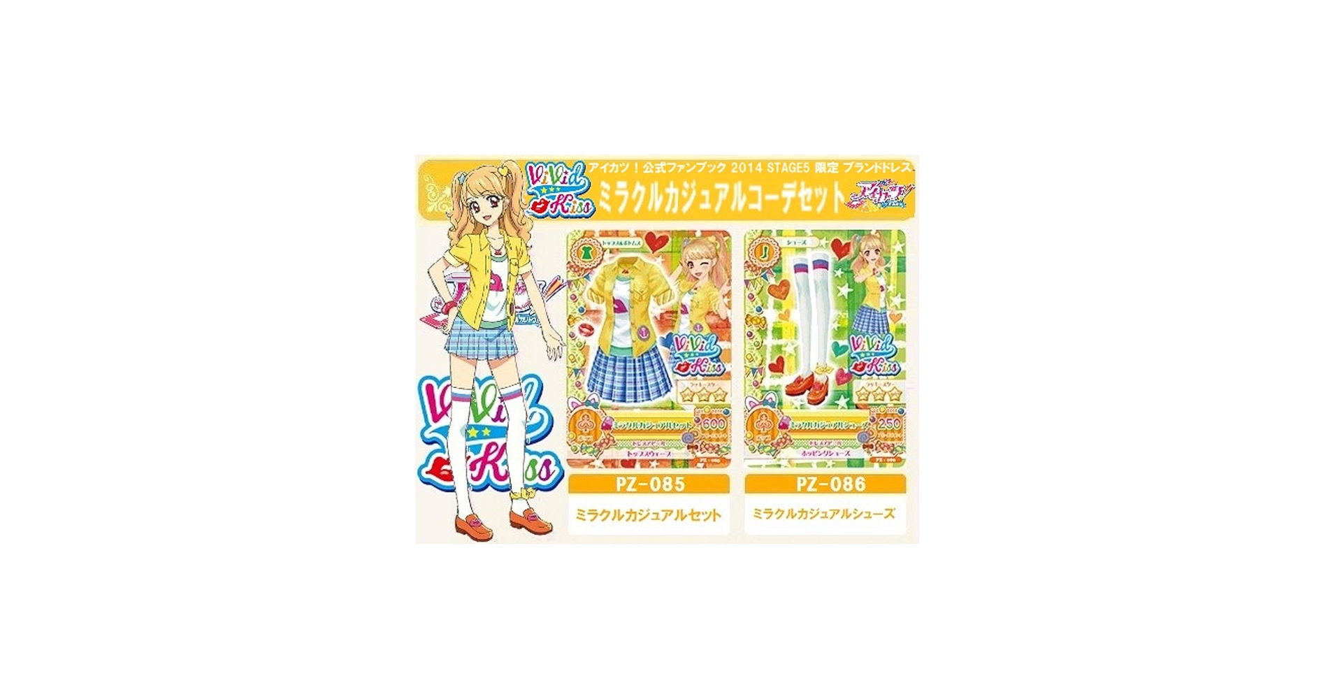 Amazon.co.jp: アイカツ！ 【パラレル仕様/ファンブック限定