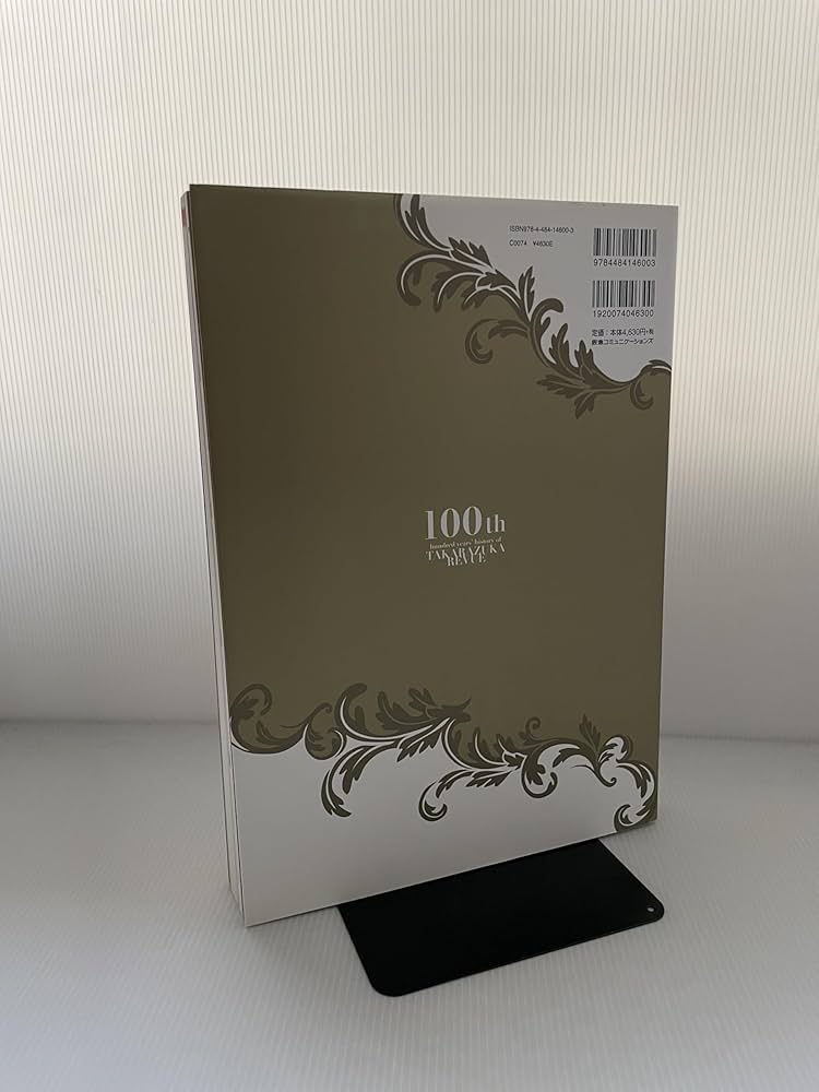 宝塚歌劇100年史「虹の橋 渡りつづけて」舞台編 | 小林公一 |本 | 通販