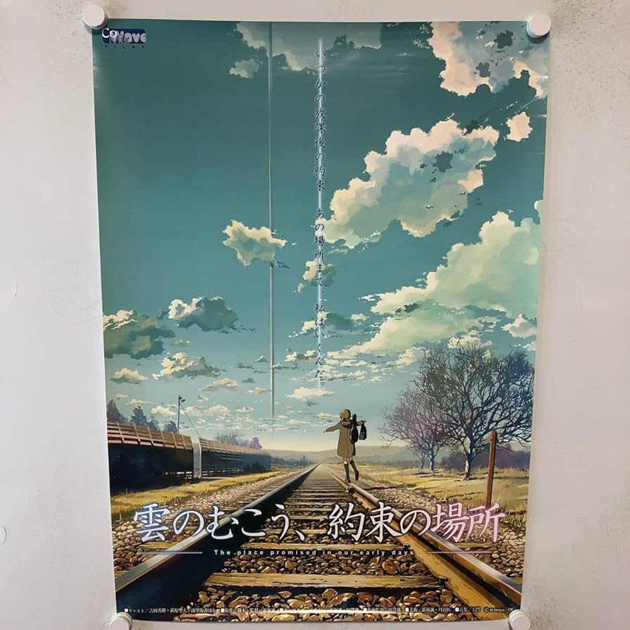Amazon.co.jp: C10443 雲のむこう、約束の場所 新海誠 B2 ポスター