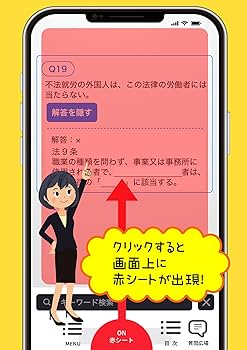 社労士 一問一答！【スマホで見る教科書】全科目1,500問収録｜山川