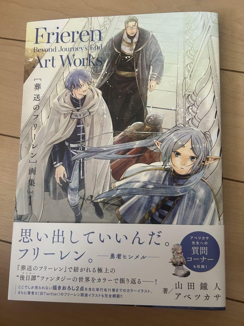 Amazon.co.jp: 葬送のフリーレン 画集 Vol.1 原画集 イ ブック