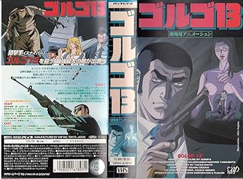 Amazon.co.jp: ゴルゴ13【劇場版】 [VHS] : 瑳川哲朗, 納谷悟朗, 藤田
