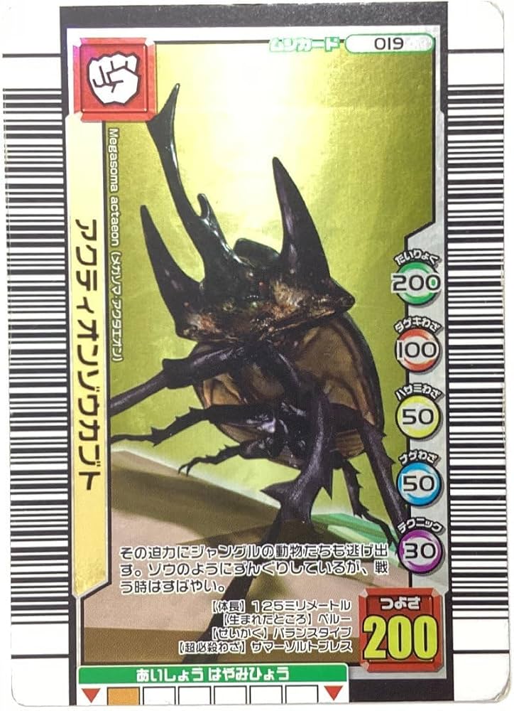 Amazon.co.jp: 甲虫王者 ムシキング ムシカード 3億枚突破記念限定
