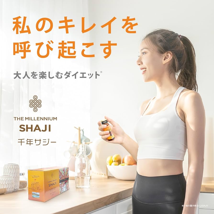 Amazon.co.jp: サジージュース サージドリンク 千年サジー ダイエット