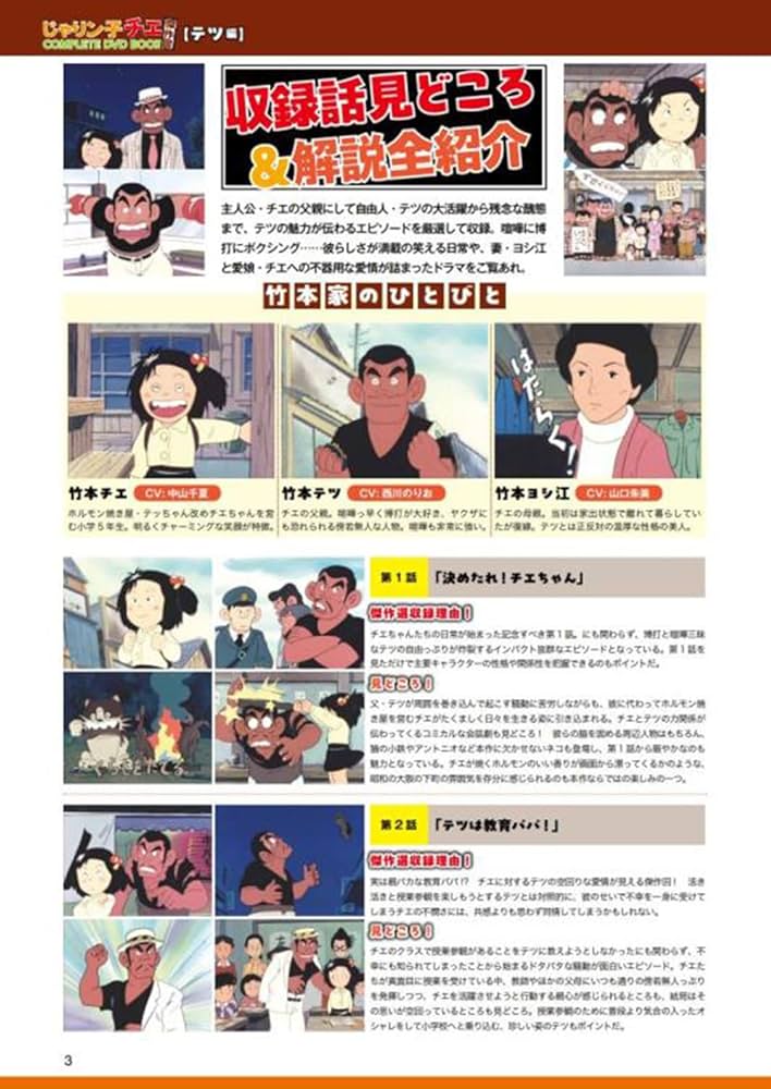 じゃりン子チエ 傑作回COMPLETE DVD BOOK テツ編 () | ぴあ |本 | 通販