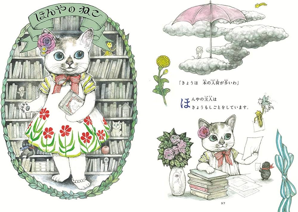 Amazon.co.jp: ほんやのねこ (MOEのえほん) : ヒグチ ユウコ: 本