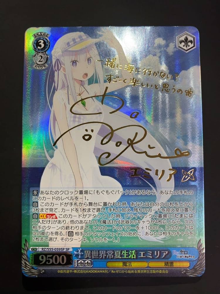 異世界常夏生活 エミリア (SP) サイン 異世界常夏生活 エミリア サイン