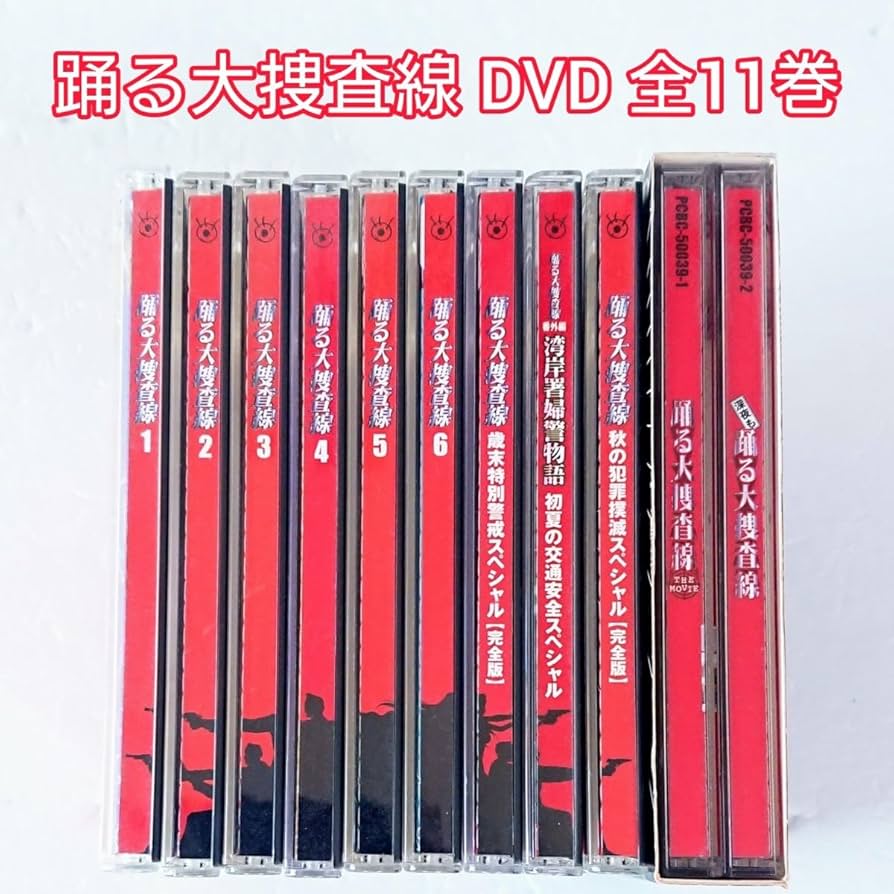 Amazon.co.jp: 「踊る大捜査線 TV版／スペシャル」他 DVD 織田裕二