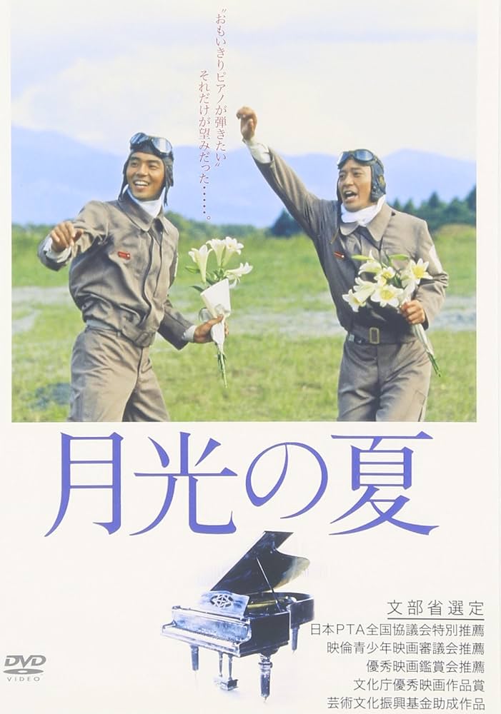 Amazon.co.jp: 月光の夏 [DVD] : 若村麻由美, 毛利恒之, 神山征二郎