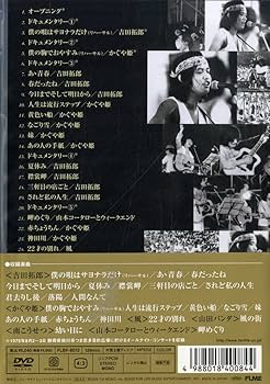 Amazon.co.jp: コンサート イン つま恋 1975 [DVD] : 吉田拓郎・かぐや