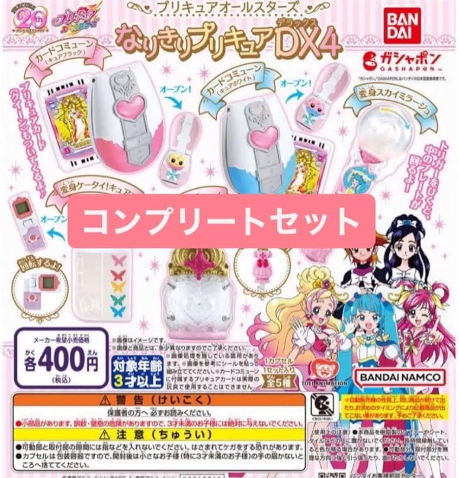 Amazon.co.jp: プリキュアオールスターズ なりきりプリキュアDX 4