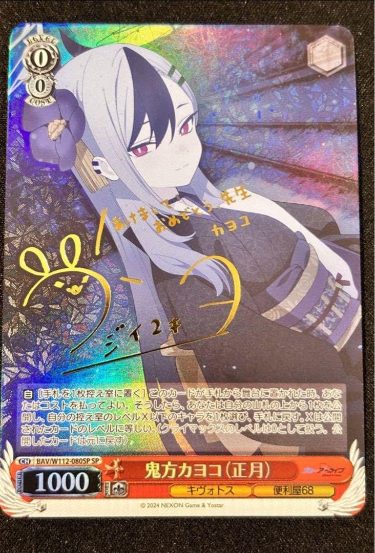 PSA10 ブルーアーカイブ 鬼方カヨコ 正月SP ブルアカ ヴァイス