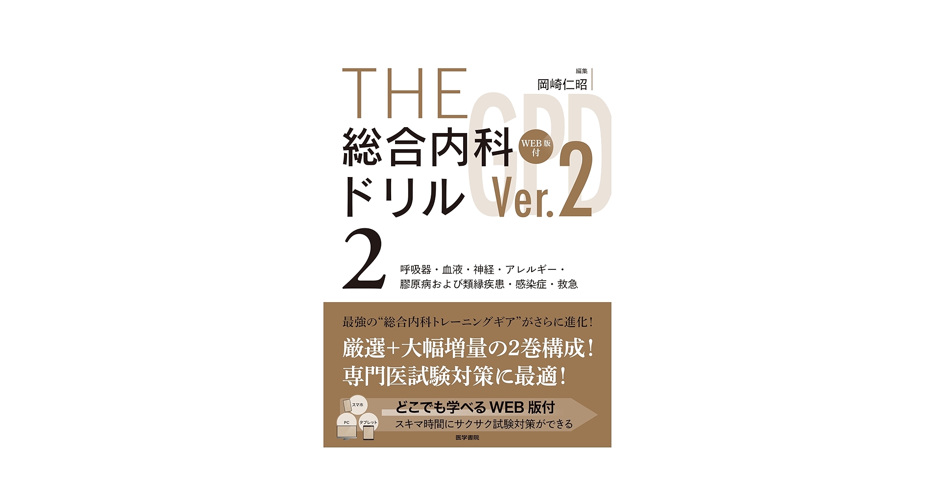Amazon.co.jp: THE総合内科ドリル (Ver.2) 2 WEB版付: 呼吸器・血液