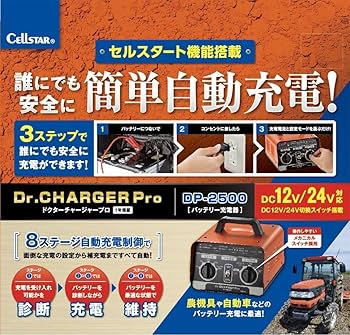 Amazon | セルスター(CELLSTAR) Dr.CHARGER Pro バッテリー充電器 DP