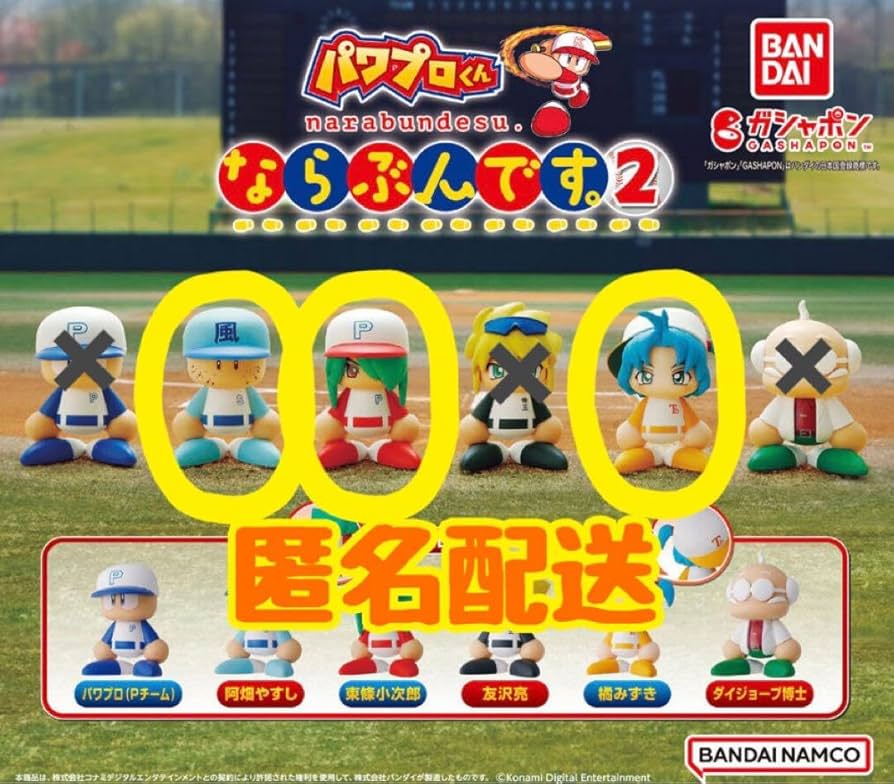 Amazon.co.jp: パワプロくん ならぶんです。2 : おもちゃ