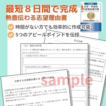 2027 日本獣医生命科学大学(獣医学部)編入志望理由書＋論文最強ワーク