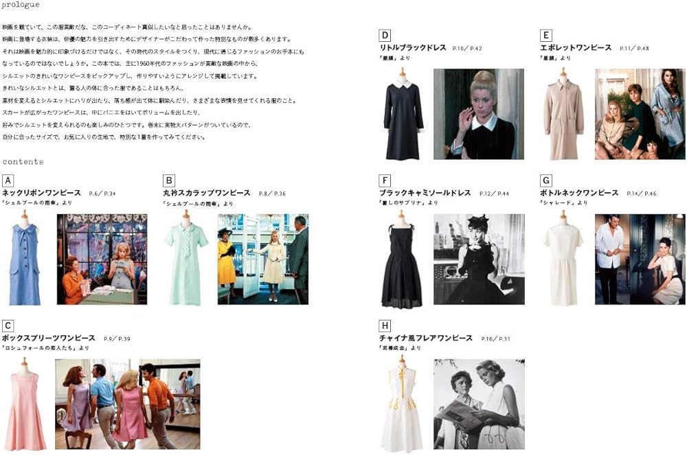 きれいなシルエットのワンピース シネマがお手本のソーイングBOOK