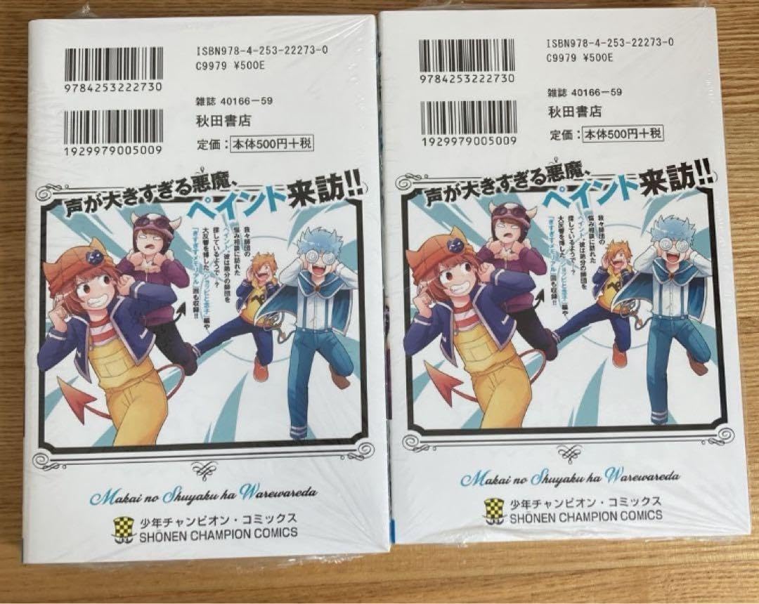 Amazon.co.jp: 魔界の主役は我々だ! VOL.4 魔主役 ショッピ wrwrd 我々