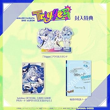 Amazon.co.jp: ホロライブ 天音 2nd Album Trigger 完全生産限定盤