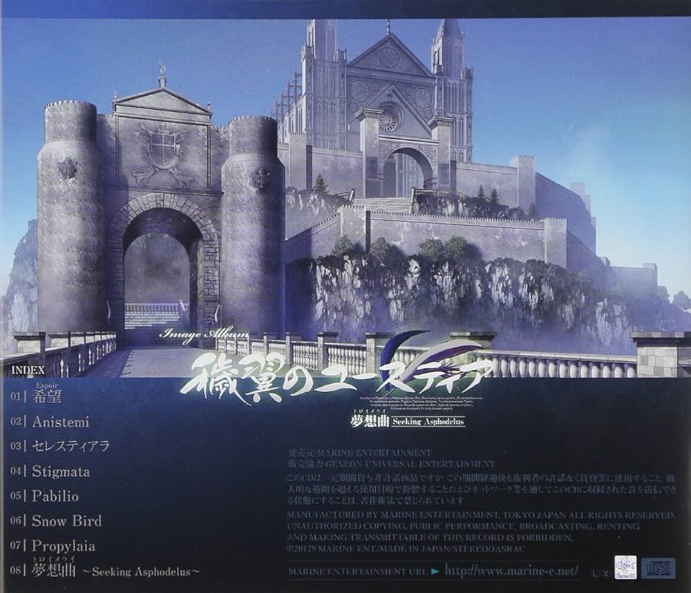 Amazon.co.jp: イメージアルバム穢翼のユースティア 夢想曲