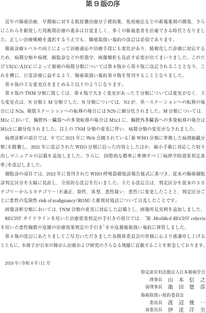 臨床・病理 肺癌取扱い規約 第9版 | 日本肺癌学会 |本 | 通販 | Amazon