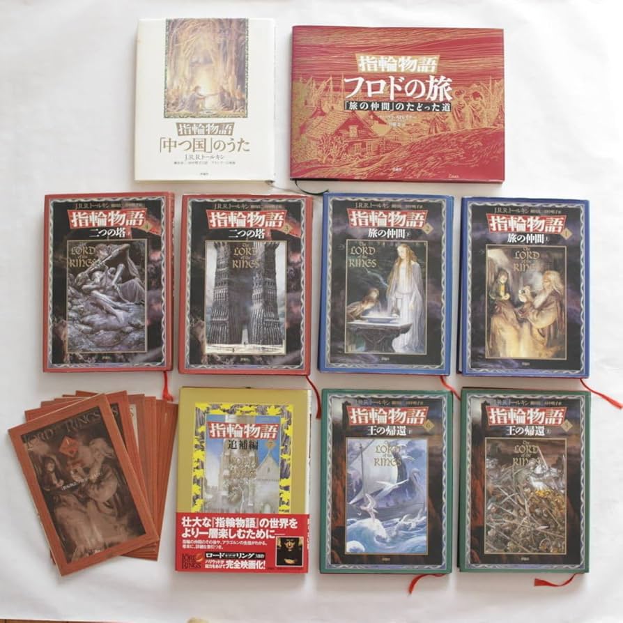 Amazon.co.jp: 指輪物語 ロードオブザリング 原作 トールキン ハード