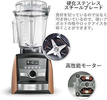 Amazon | 【公式】Vitamix A3500i コパー ミキサー 限定特典付き 1台8