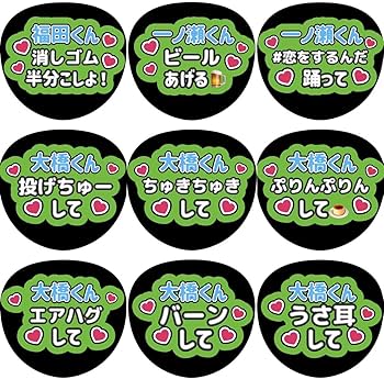Amazon.co.jp: なにわ男子 大橋和也 はっすん ファンサ カンペ うちわ