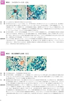 細胞検査士細胞像試験問題集 第2版 | 公益社団法人日本臨床細胞学会