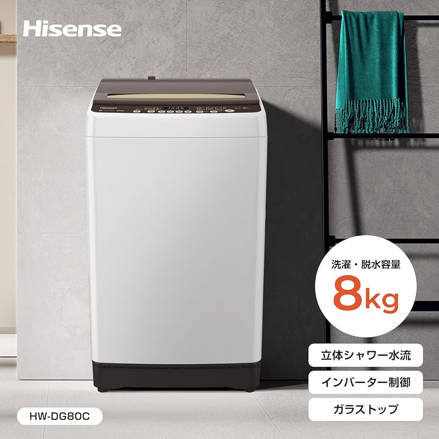Amazon | ハイセンス 洗濯機 8kg 大容量 家族用 2-4人用 低騒音 最短9