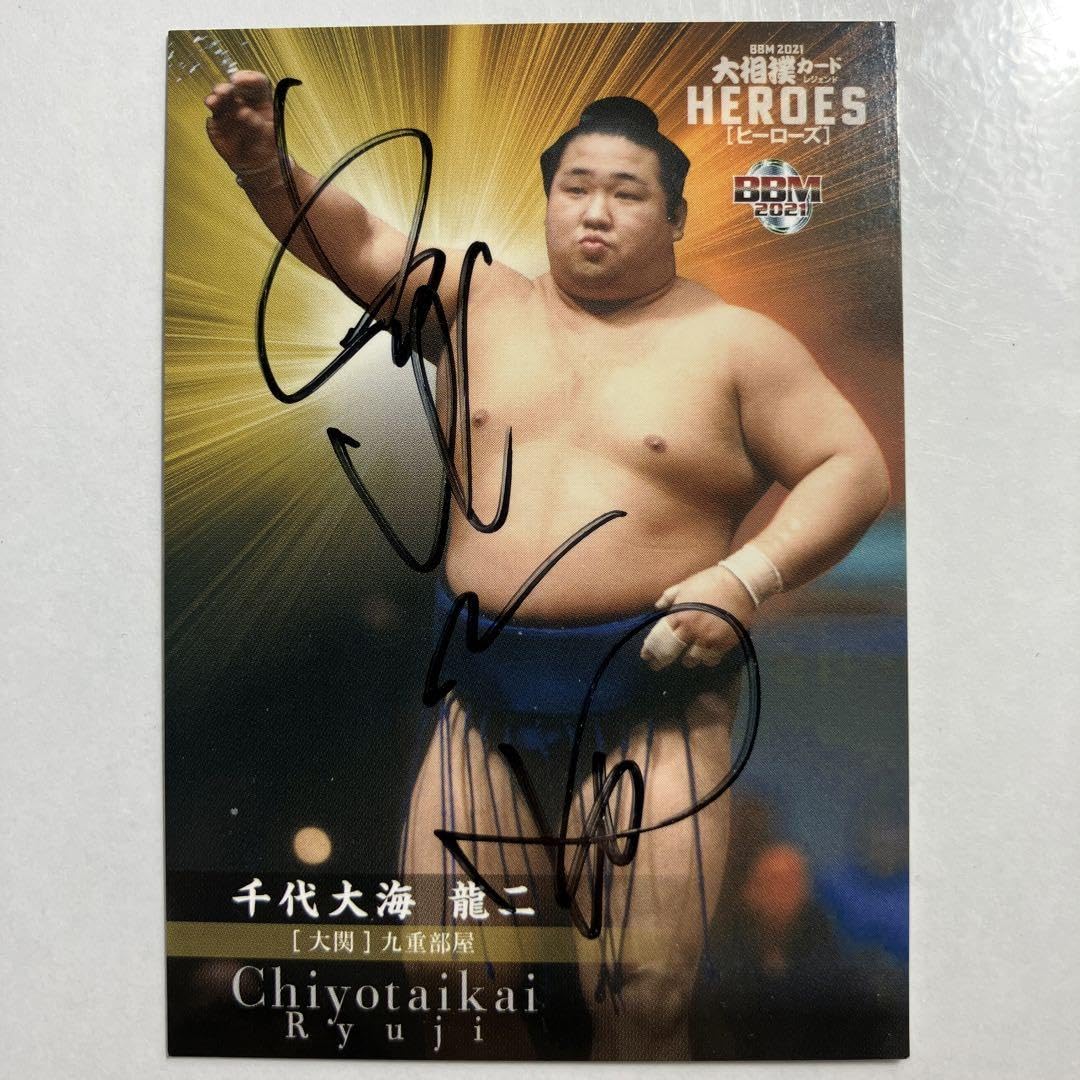 Amazon.co.jp: 大相撲カード 千代大海九重親方直筆サイン : おもちゃ