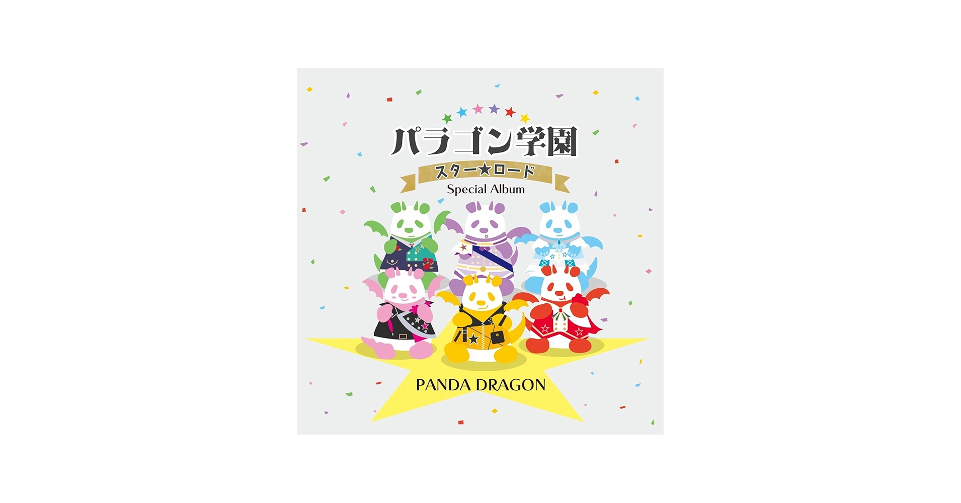 Amazon.co.jp: パラゴン学園 スター☆ロード 〜Special Album