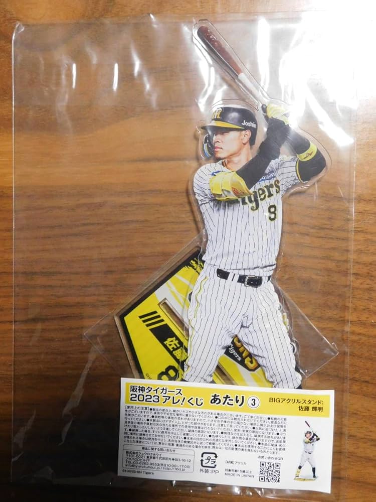 Amazon.co.jp: 阪神タイガース 優勝 2023 アレ くじ BIGアクリル